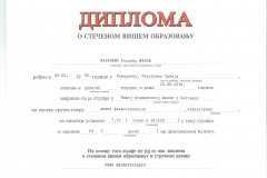 Diploma Visoke Medicinske Skole Zemun